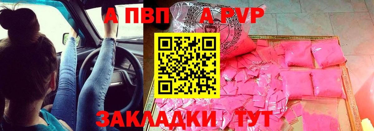 А ПВП кристаллы  A PVP крисы CK  Вход с VPN  Когалым 