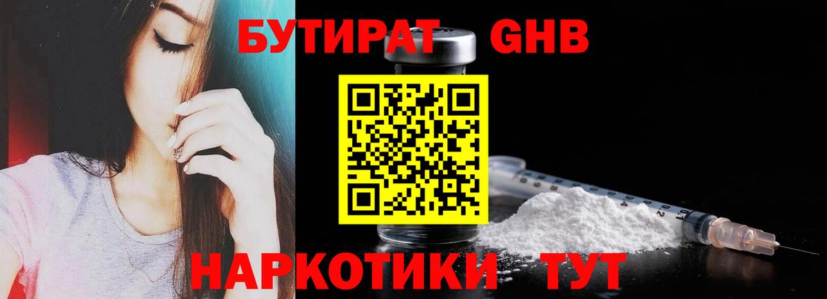 Когалым  Бутират вода  Вход с VPN 