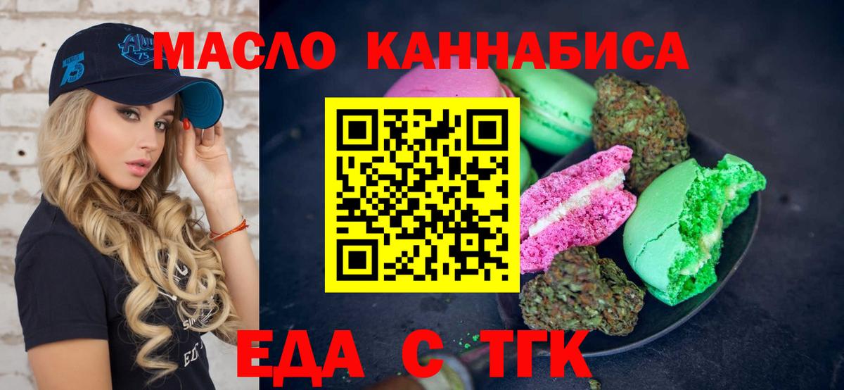 Еда ТГК марихуана  Вход с VPN  Когалым 
