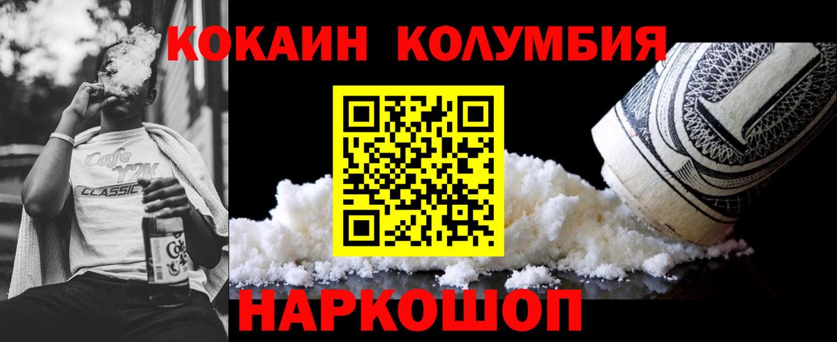 КОКАИН Колумбийский  КОКАИН  Кокаин FishScale  Когалым  Вход с VPN 