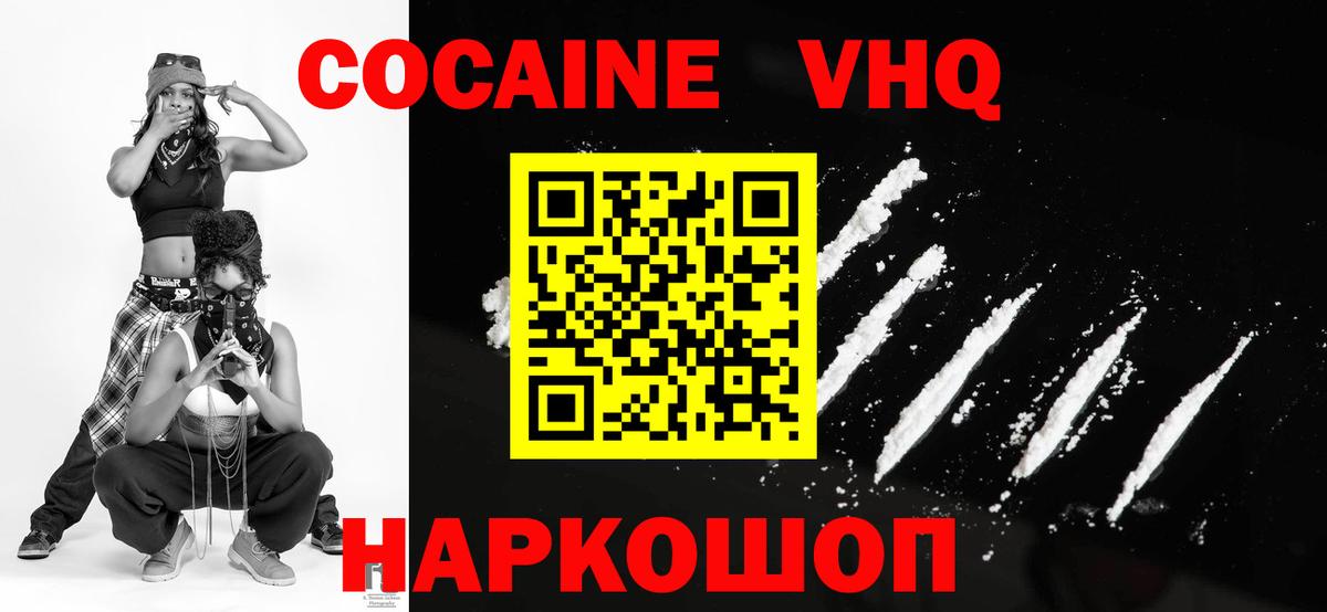 Кокаин 99% Когалым