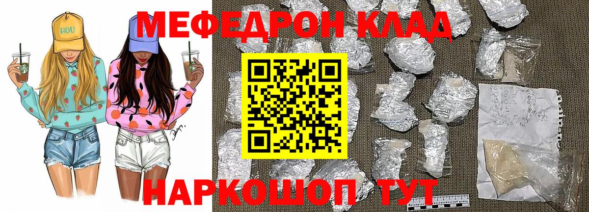 Меф  Когалым