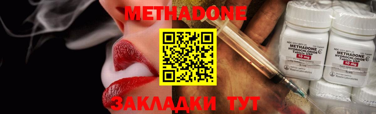 МЕТАДОН methadone  Метадон кристалл  ОМГ ОМГ зеркало  Когалым  Вход с VPN 